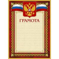 Грамота, дипломы (без блеска), Ассорти